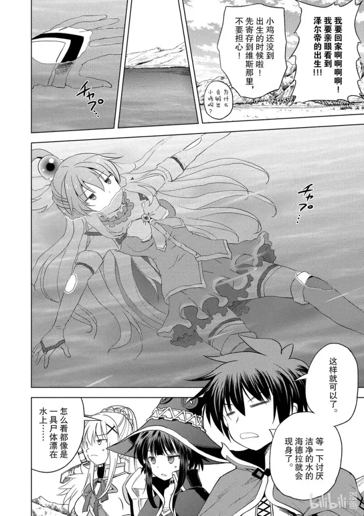 漫画《为美好的世界献上祝福！》68 为令人遗憾的女英雄献上大怪兽！第12张图