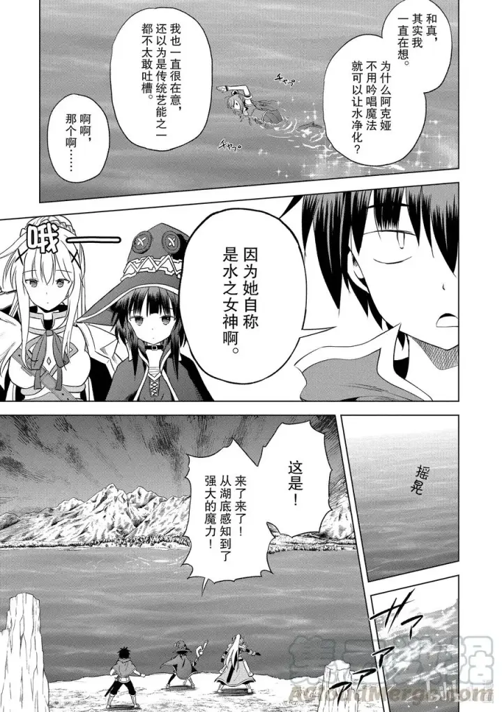 漫画《为美好的世界献上祝福！》68 为令人遗憾的女英雄献上大怪兽！第13张图