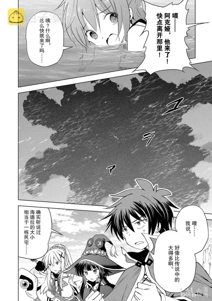 漫画《为美好的世界献上祝福！》68 为令人遗憾的女英雄献上大怪兽！第14张图