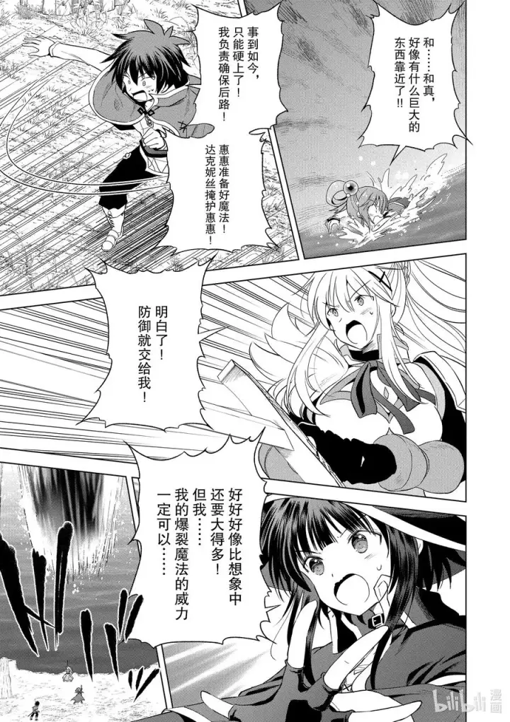 漫画《为美好的世界献上祝福！》68 为令人遗憾的女英雄献上大怪兽！第15张图