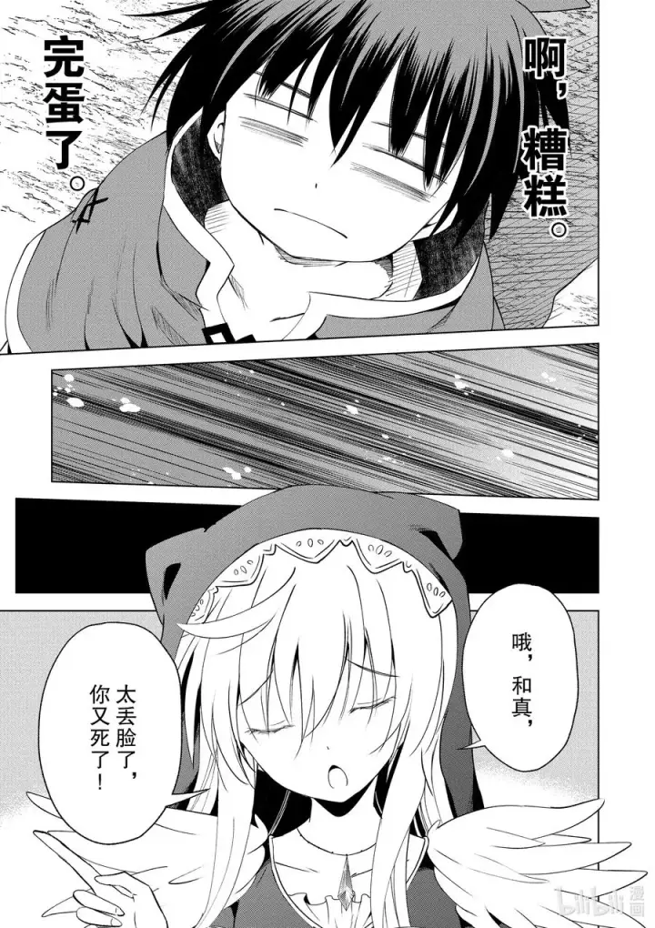 漫画《为美好的世界献上祝福！》68 为令人遗憾的女英雄献上大怪兽！第17张图