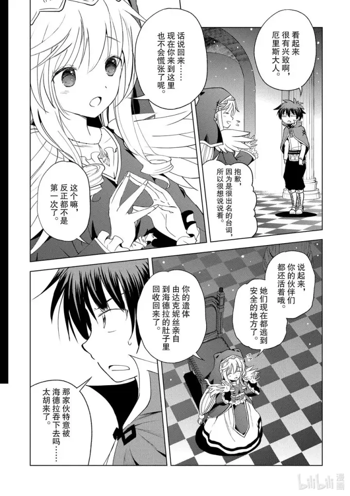 漫画《为美好的世界献上祝福！》68 为令人遗憾的女英雄献上大怪兽！第18张图