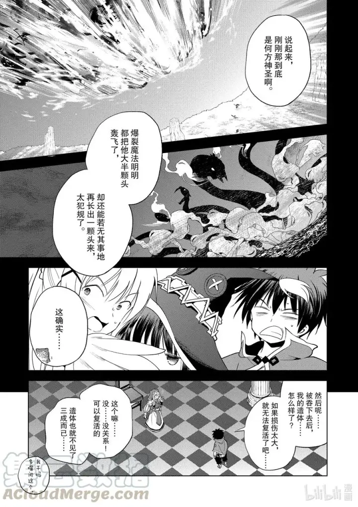 漫画《为美好的世界献上祝福！》68 为令人遗憾的女英雄献上大怪兽！第19张图