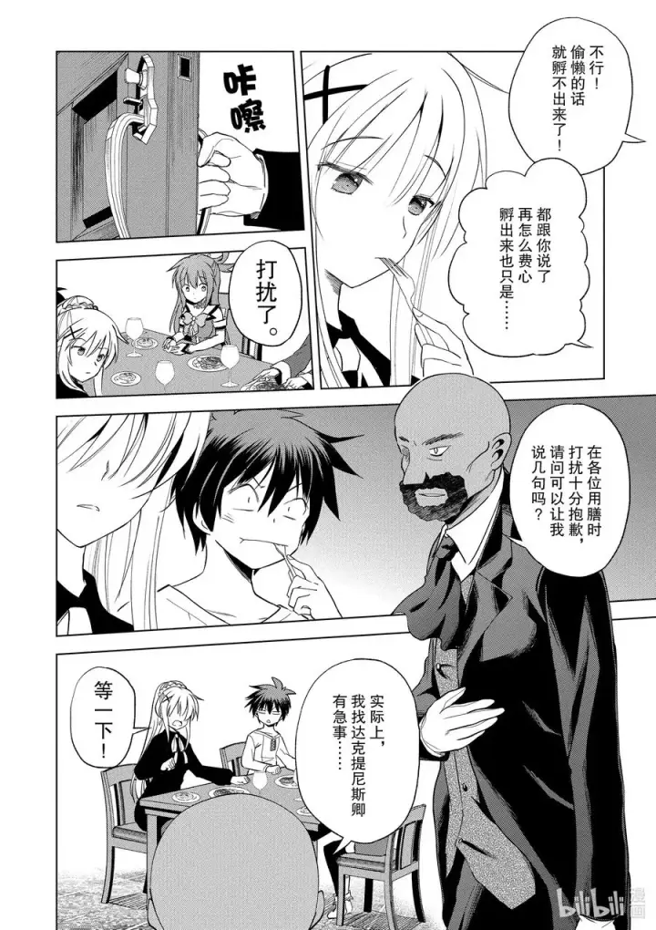 漫画《为美好的世界献上祝福！》68 为令人遗憾的女英雄献上大怪兽！第2张图