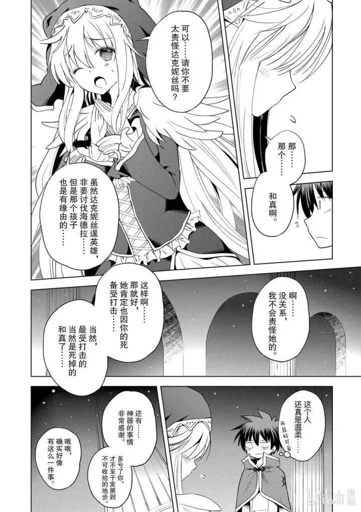 漫画《为美好的世界献上祝福！》68 为令人遗憾的女英雄献上大怪兽！第20张图