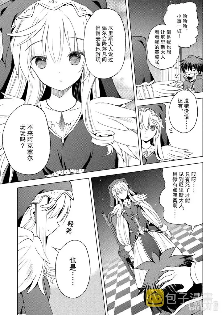 漫画《为美好的世界献上祝福！》68 为令人遗憾的女英雄献上大怪兽！第21张图