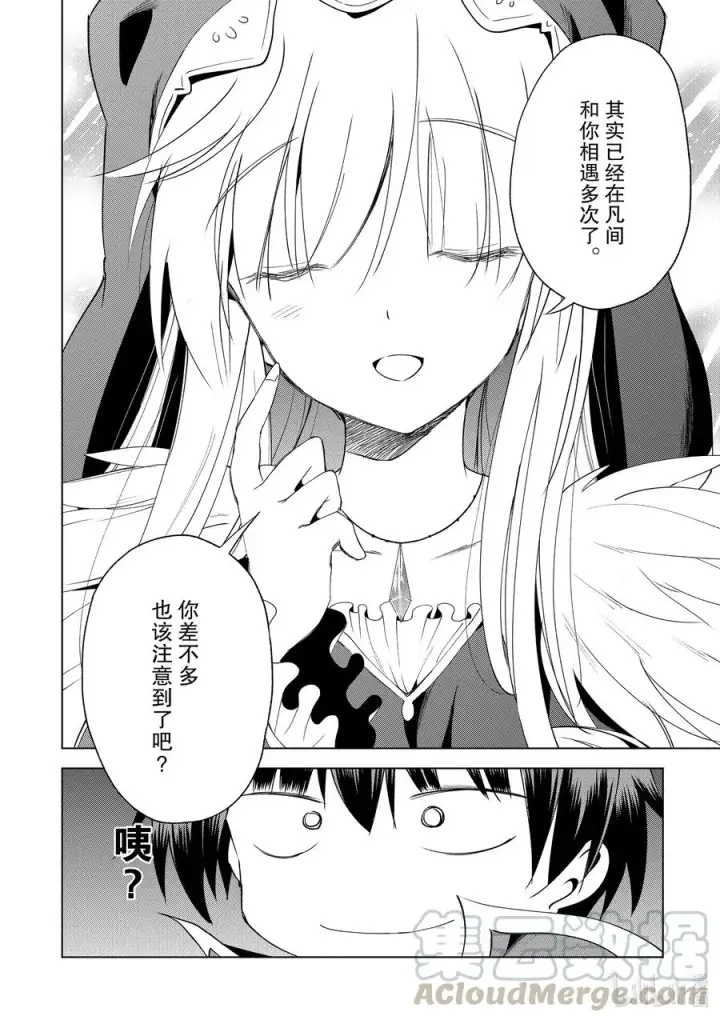 漫画《为美好的世界献上祝福！》68 为令人遗憾的女英雄献上大怪兽！第22张图