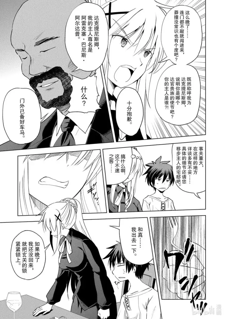 漫画《为美好的世界献上祝福！》68 为令人遗憾的女英雄献上大怪兽！第3张图
