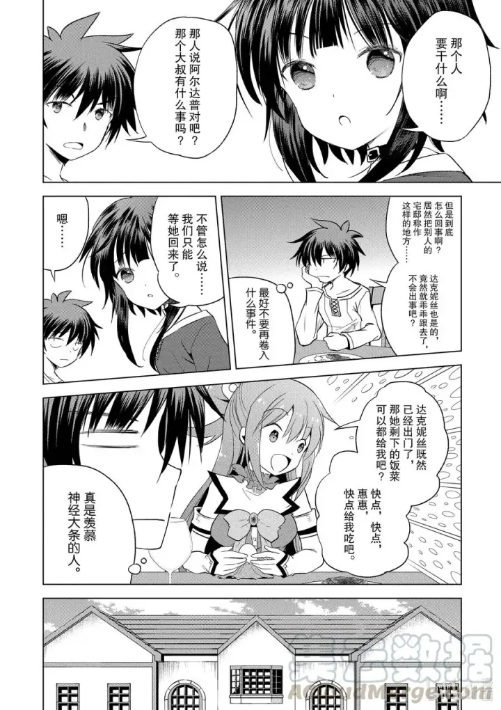 漫画《为美好的世界献上祝福！》68 为令人遗憾的女英雄献上大怪兽！第4张图