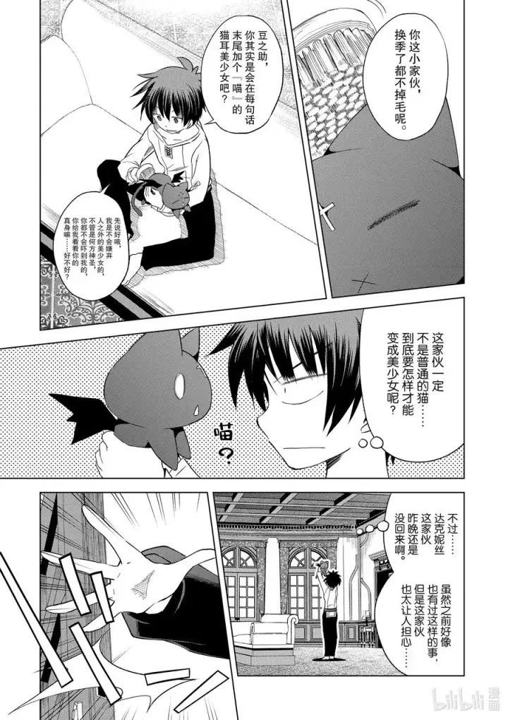 漫画《为美好的世界献上祝福！》68 为令人遗憾的女英雄献上大怪兽！第5张图