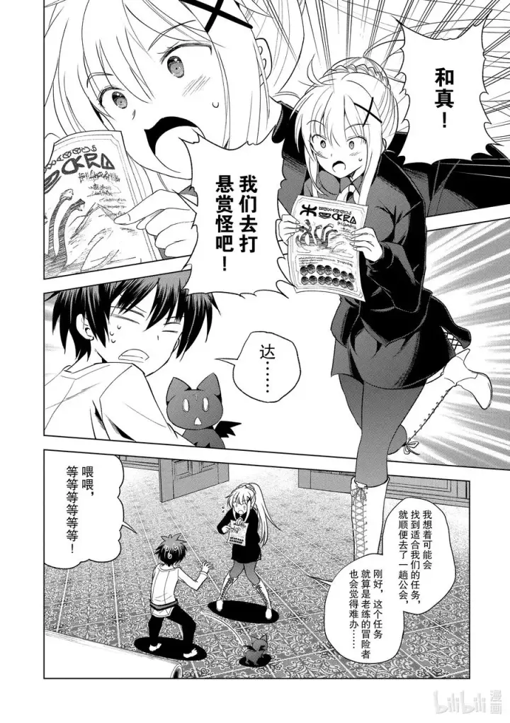 漫画《为美好的世界献上祝福！》68 为令人遗憾的女英雄献上大怪兽！第6张图