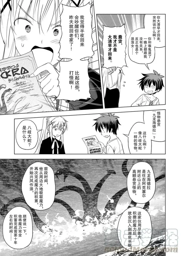 漫画《为美好的世界献上祝福！》68 为令人遗憾的女英雄献上大怪兽！第7张图