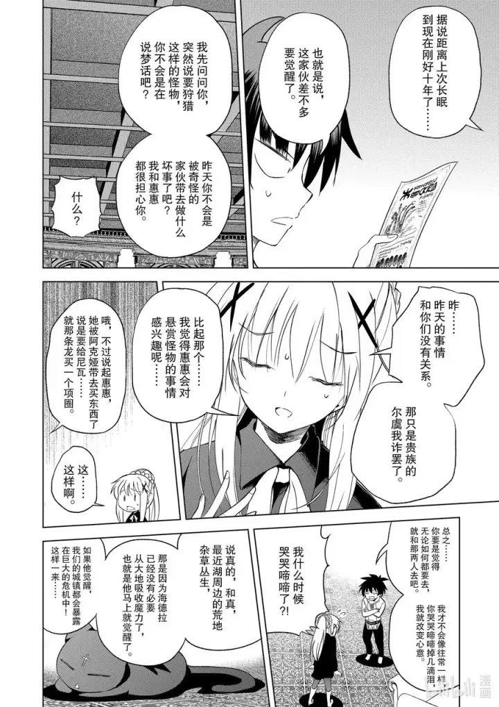 漫画《为美好的世界献上祝福！》68 为令人遗憾的女英雄献上大怪兽！第8张图