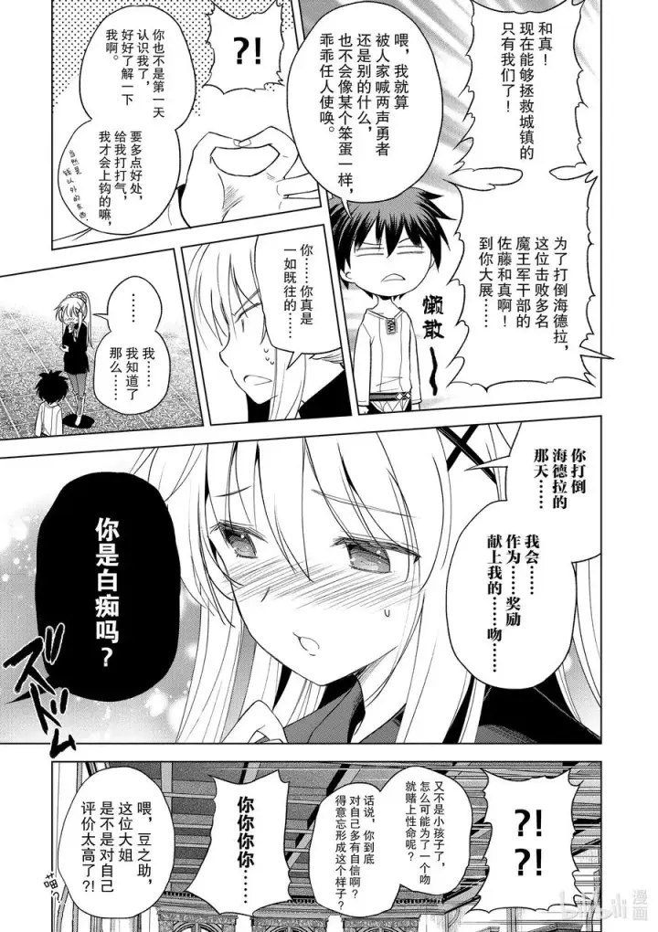 漫画《为美好的世界献上祝福！》68 为令人遗憾的女英雄献上大怪兽！第9张图