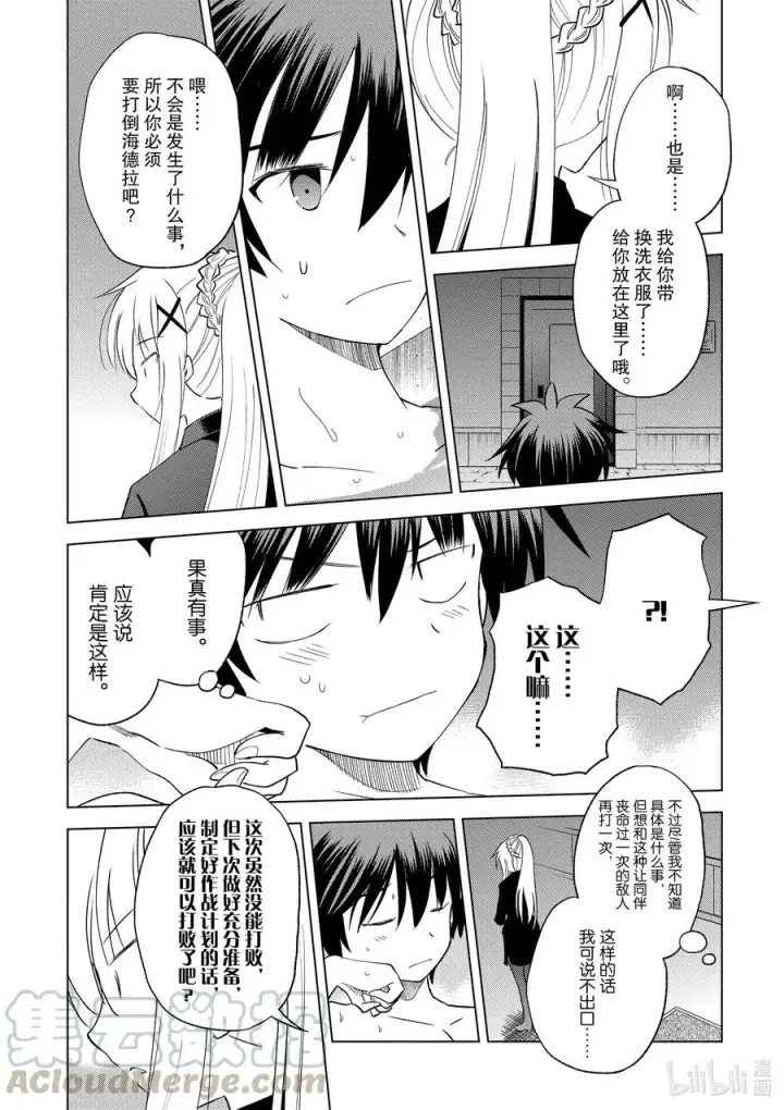 漫画《为美好的世界献上祝福！》69 为湖之主献上永眠！①第10张图