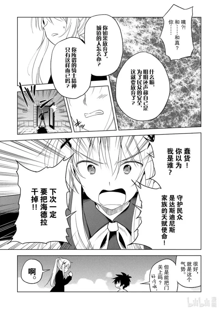 漫画《为美好的世界献上祝福！》69 为湖之主献上永眠！①第11张图