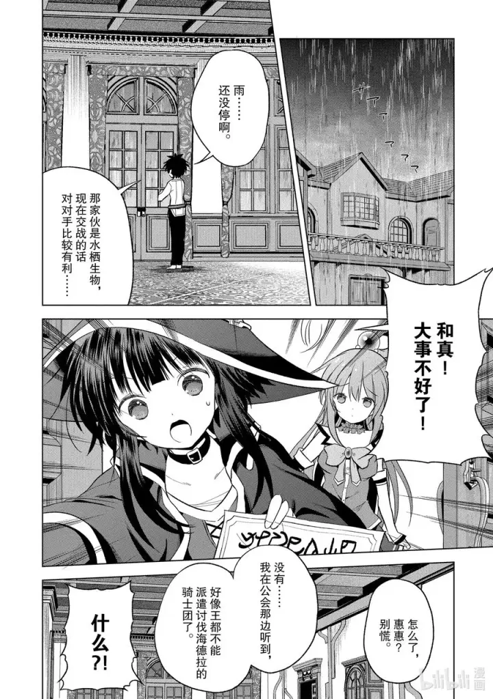 漫画《为美好的世界献上祝福！》69 为湖之主献上永眠！①第12张图