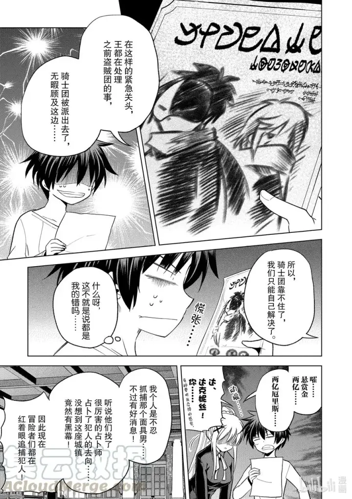 漫画《为美好的世界献上祝福！》69 为湖之主献上永眠！①第13张图