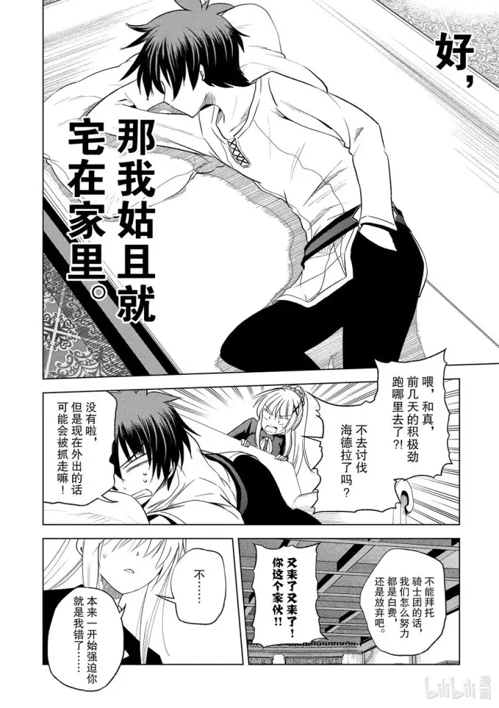 漫画《为美好的世界献上祝福！》69 为湖之主献上永眠！①第14张图