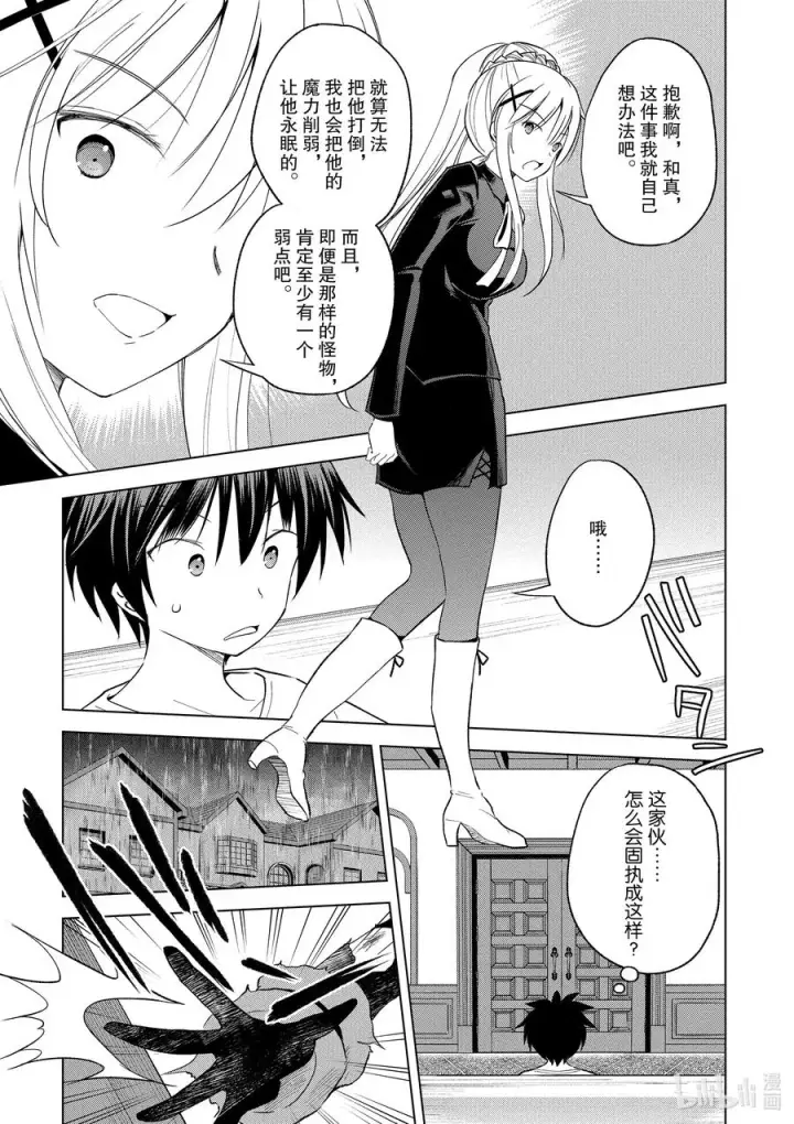 漫画《为美好的世界献上祝福！》69 为湖之主献上永眠！①第15张图