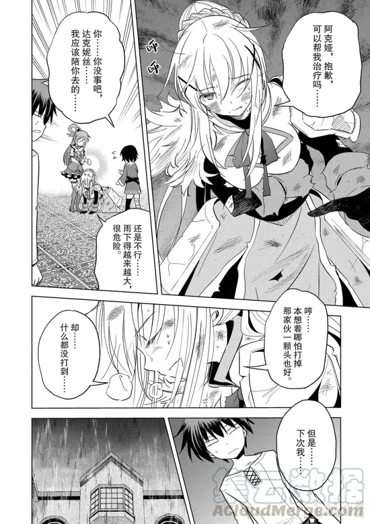 漫画《为美好的世界献上祝福！》69 为湖之主献上永眠！①第16张图