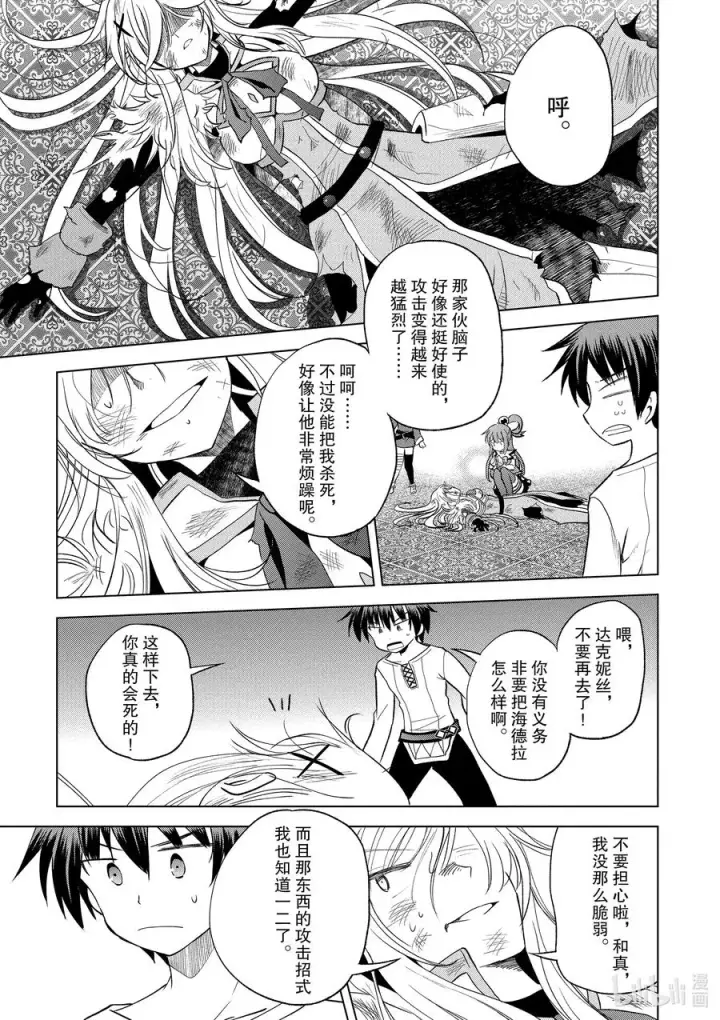漫画《为美好的世界献上祝福！》69 为湖之主献上永眠！①第17张图