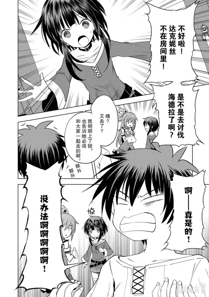 漫画《为美好的世界献上祝福！》69 为湖之主献上永眠！①第18张图