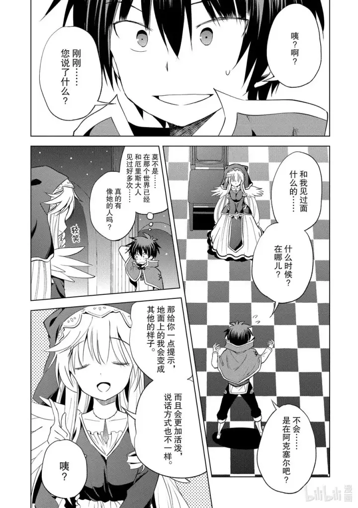 漫画《为美好的世界献上祝福！》69 为湖之主献上永眠！①第2张图