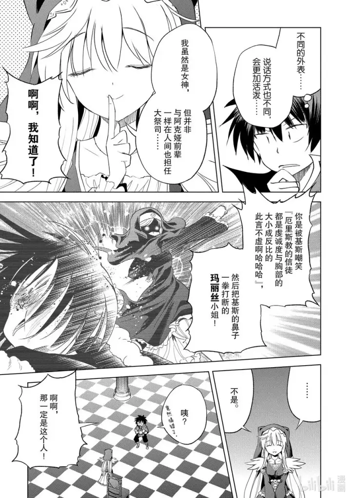 漫画《为美好的世界献上祝福！》69 为湖之主献上永眠！①第3张图