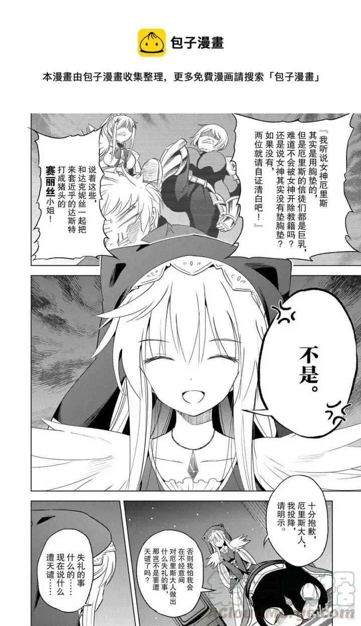 漫画《为美好的世界献上祝福！》69 为湖之主献上永眠！①第4张图
