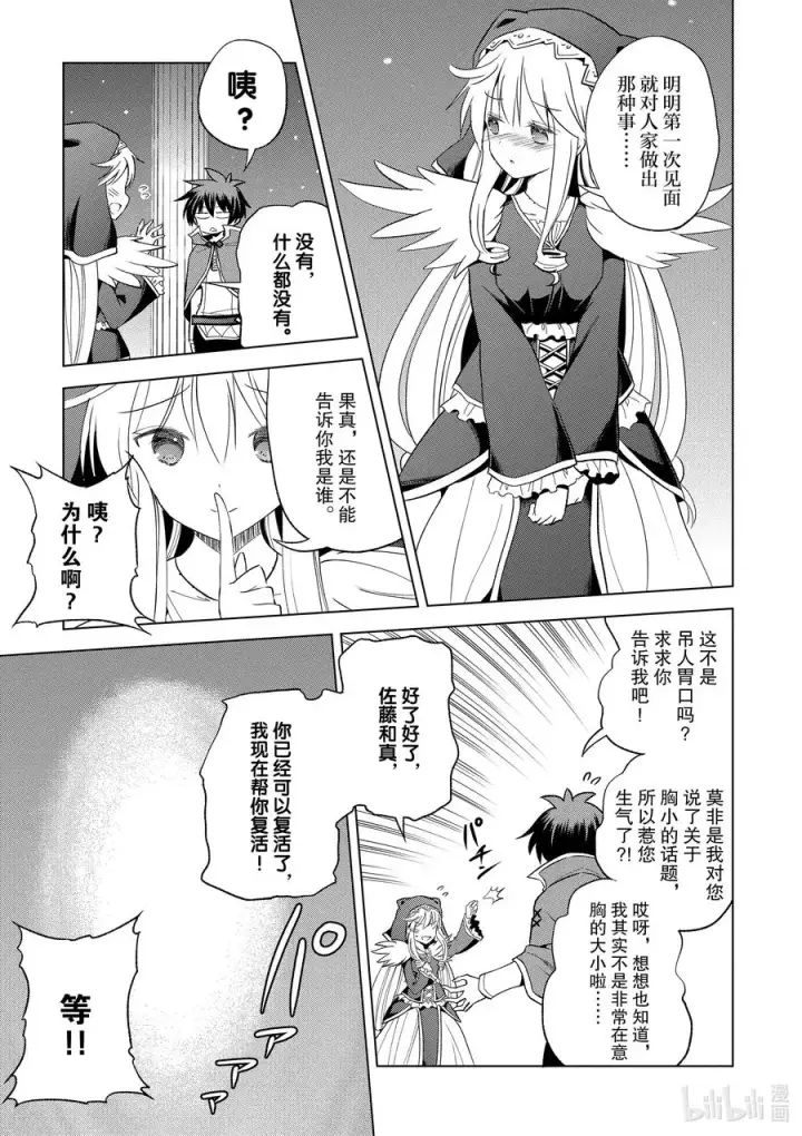 漫画《为美好的世界献上祝福！》69 为湖之主献上永眠！①第5张图