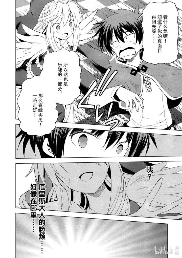 漫画《为美好的世界献上祝福！》69 为湖之主献上永眠！①第6张图