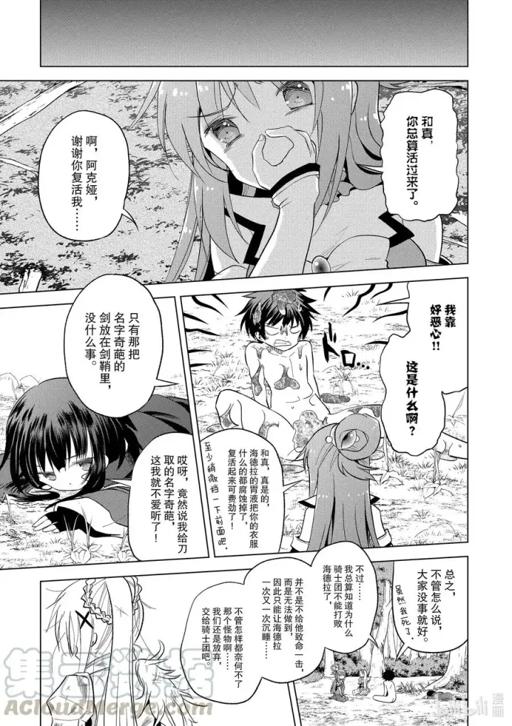漫画《为美好的世界献上祝福！》69 为湖之主献上永眠！①第7张图