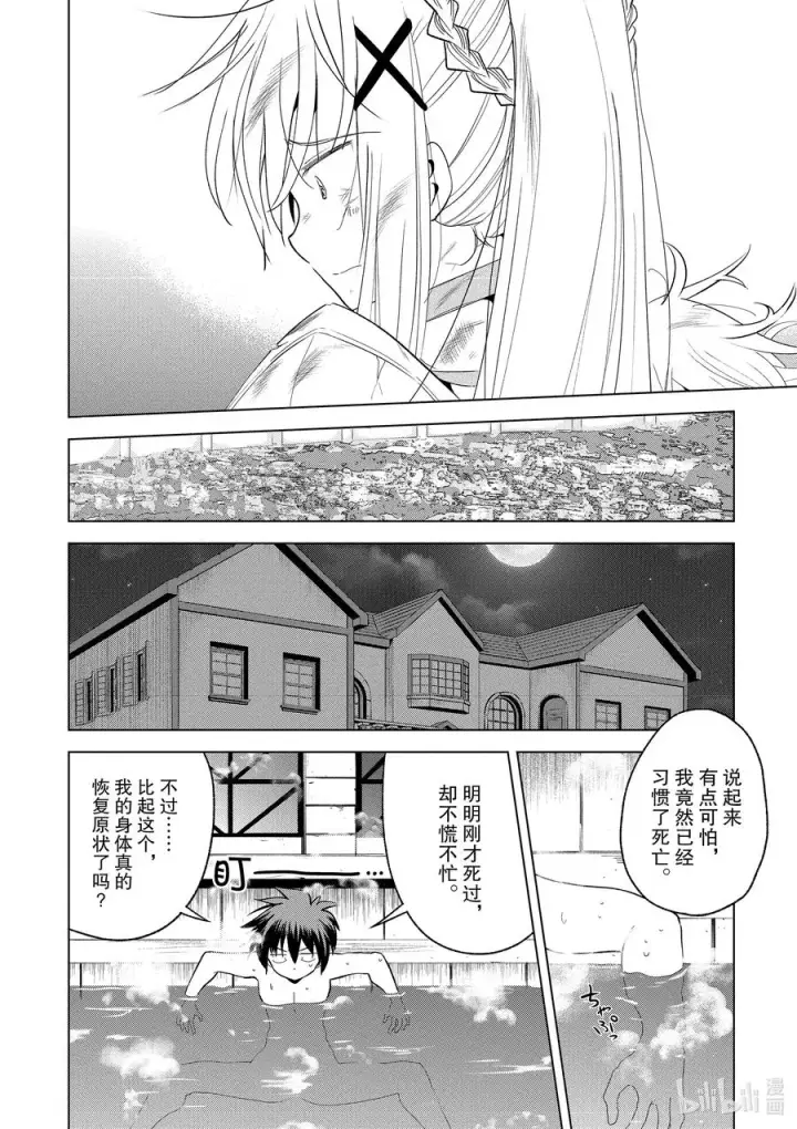 漫画《为美好的世界献上祝福！》69 为湖之主献上永眠！①第8张图