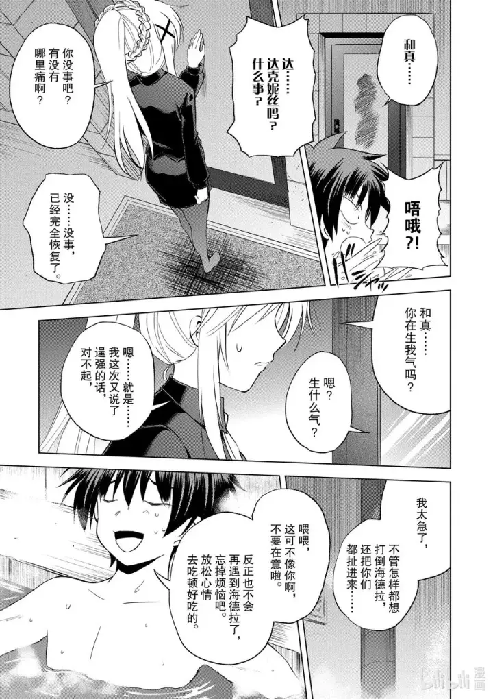 漫画《为美好的世界献上祝福！》69 为湖之主献上永眠！①第9张图