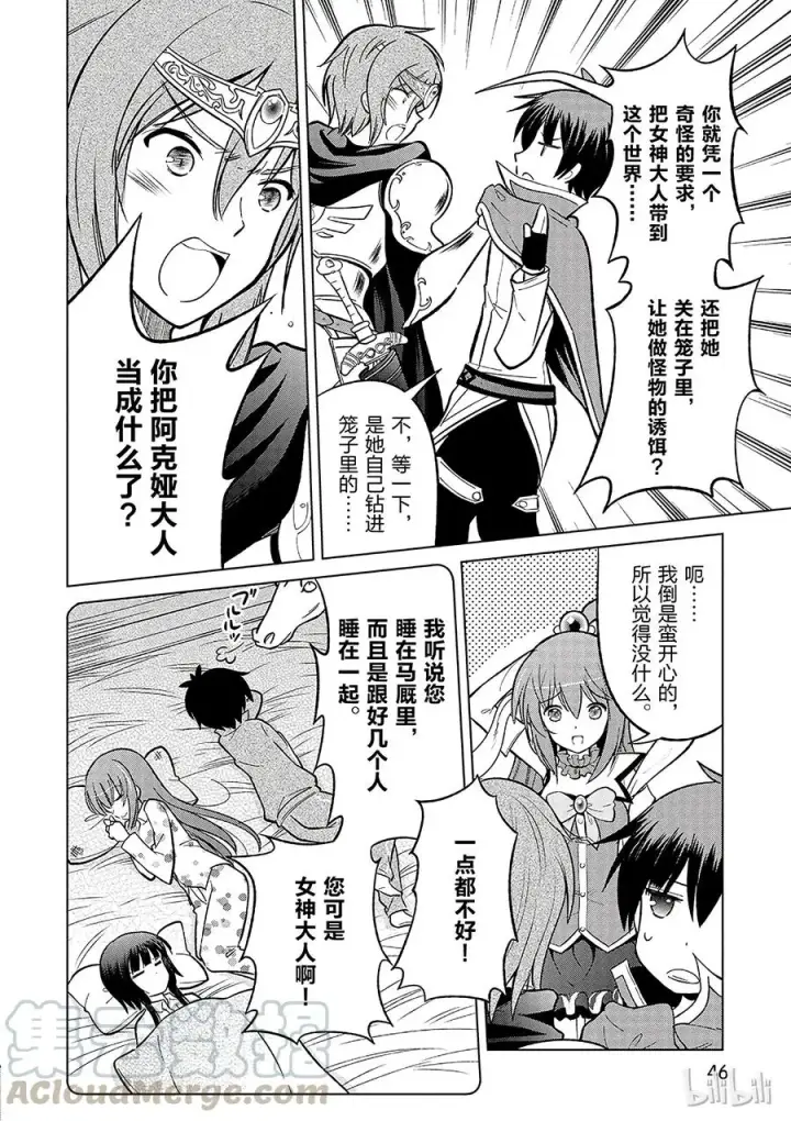 漫画《为美好的世界献上祝福！》8 制裁这个傲慢的冒险者！第10张图