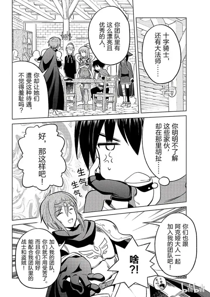漫画《为美好的世界献上祝福！》8 制裁这个傲慢的冒险者！第12张图