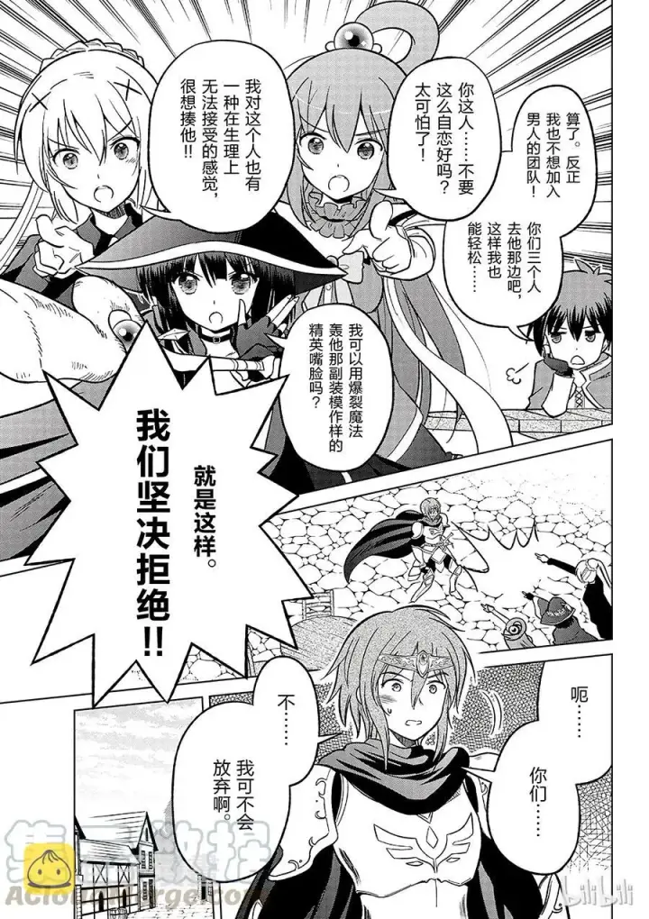 漫画《为美好的世界献上祝福！》8 制裁这个傲慢的冒险者！第13张图