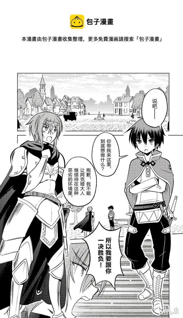 漫画《为美好的世界献上祝福！》8 制裁这个傲慢的冒险者！第14张图