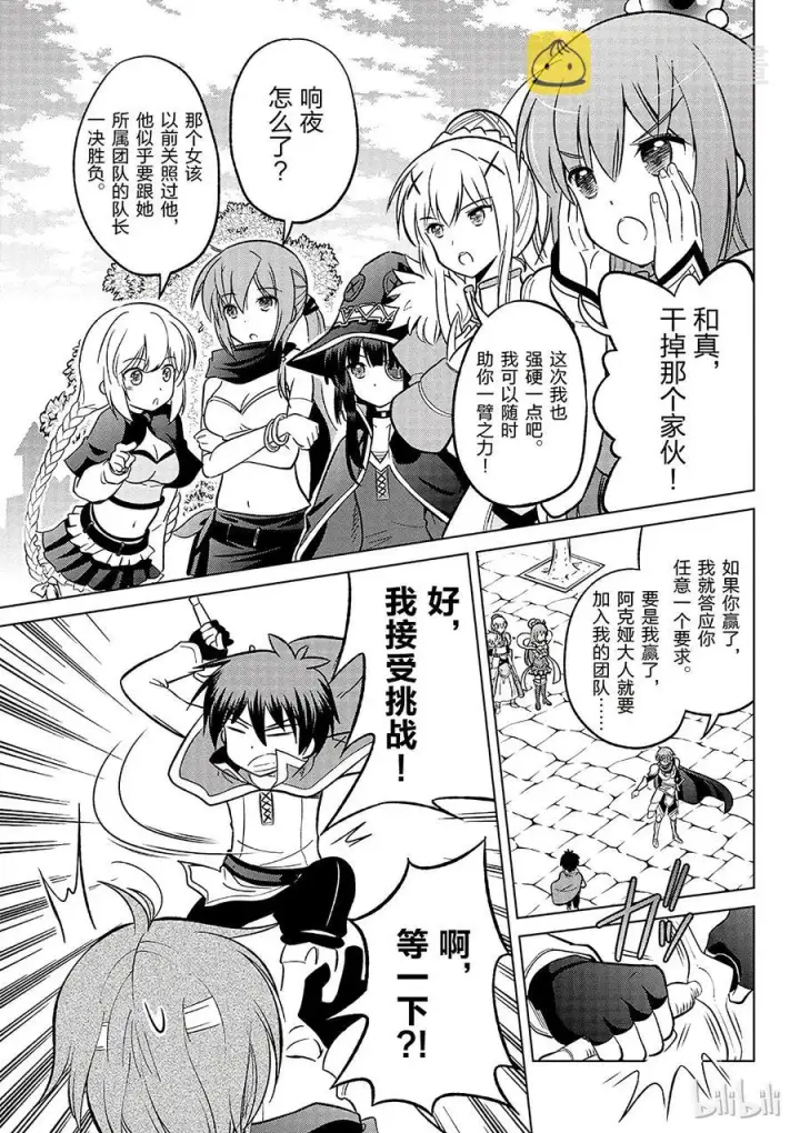 漫画《为美好的世界献上祝福！》8 制裁这个傲慢的冒险者！第15张图