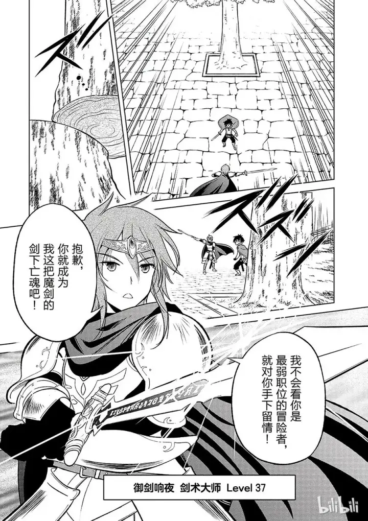 漫画《为美好的世界献上祝福！》8 制裁这个傲慢的冒险者！第17张图