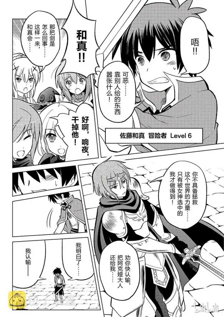 漫画《为美好的世界献上祝福！》8 制裁这个傲慢的冒险者！第18张图