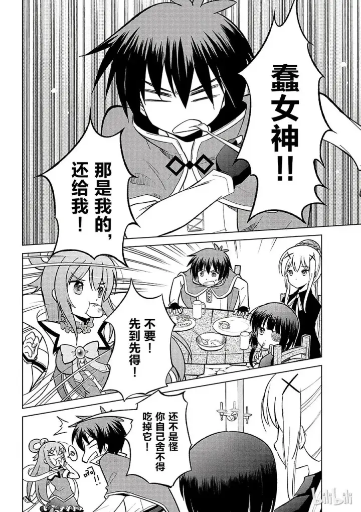 漫画《为美好的世界献上祝福！》8 制裁这个傲慢的冒险者！第2张图