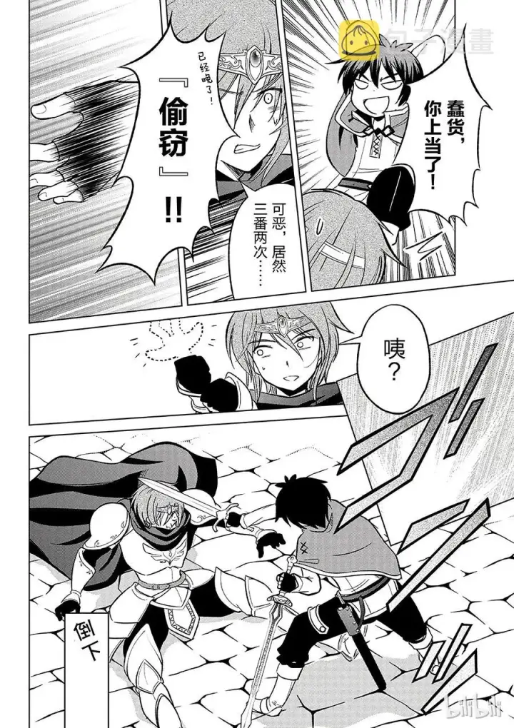 漫画《为美好的世界献上祝福！》8 制裁这个傲慢的冒险者！第20张图