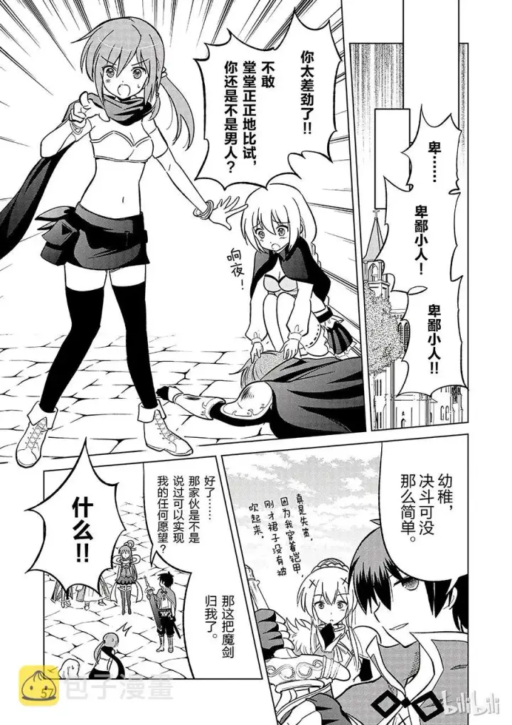 漫画《为美好的世界献上祝福！》8 制裁这个傲慢的冒险者！第21张图