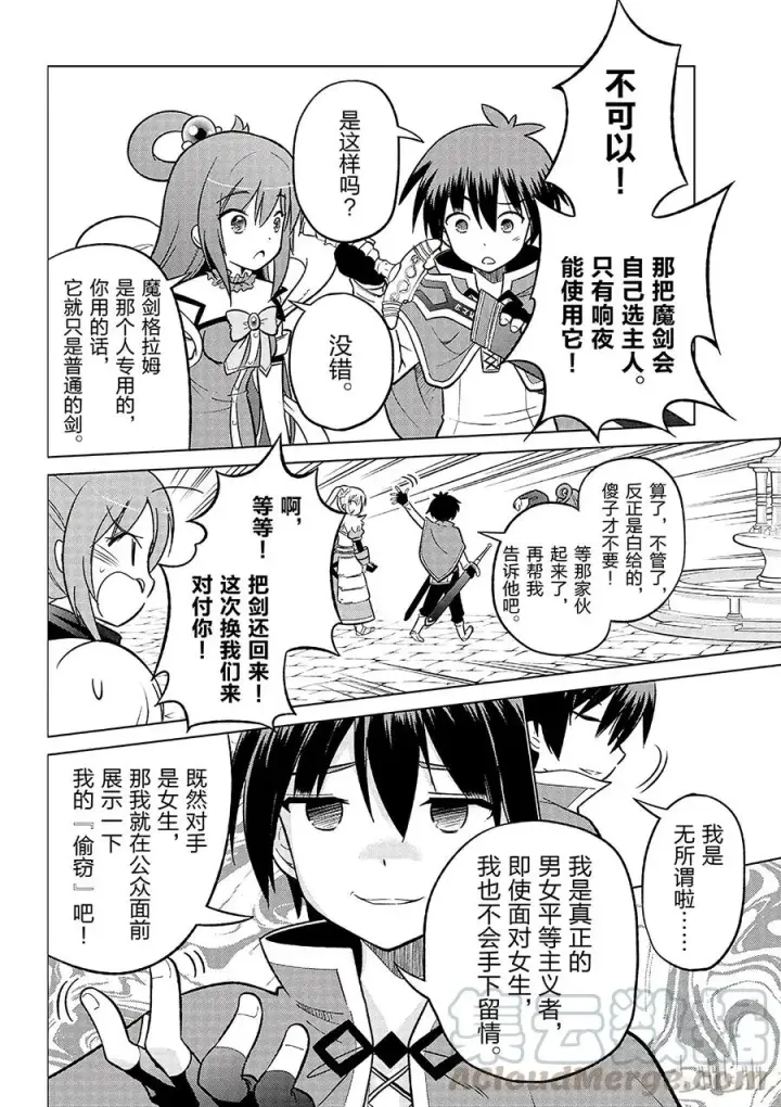 漫画《为美好的世界献上祝福！》8 制裁这个傲慢的冒险者！第22张图