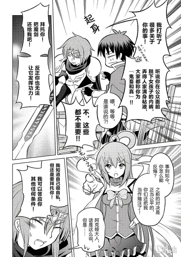 漫画《为美好的世界献上祝福！》8 制裁这个傲慢的冒险者！第24张图