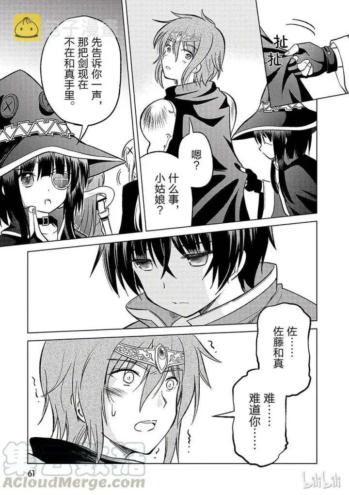 漫画《为美好的世界献上祝福！》8 制裁这个傲慢的冒险者！第25张图