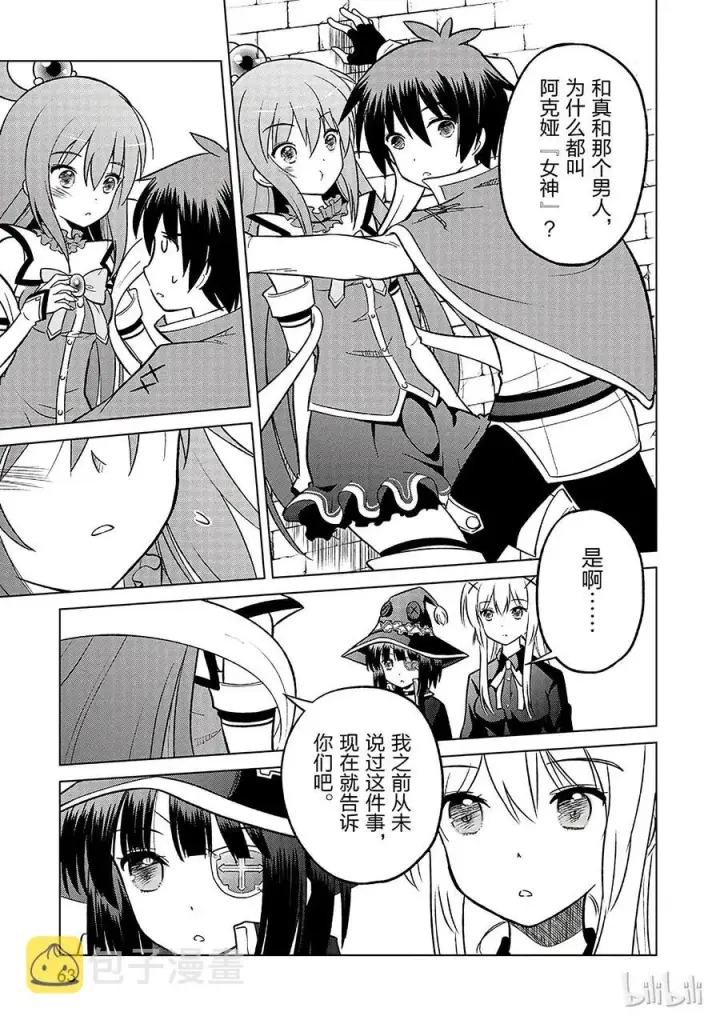 漫画《为美好的世界献上祝福！》8 制裁这个傲慢的冒险者！第27张图