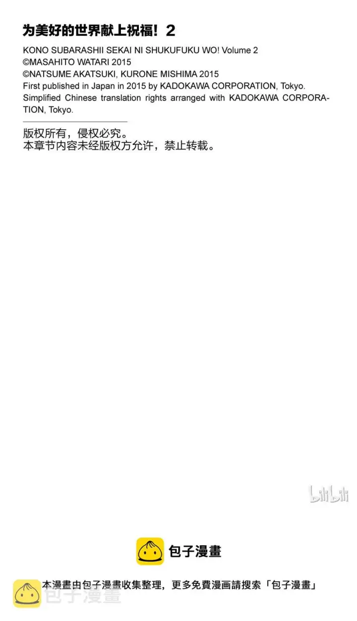漫画《为美好的世界献上祝福！》8 制裁这个傲慢的冒险者！第29张图